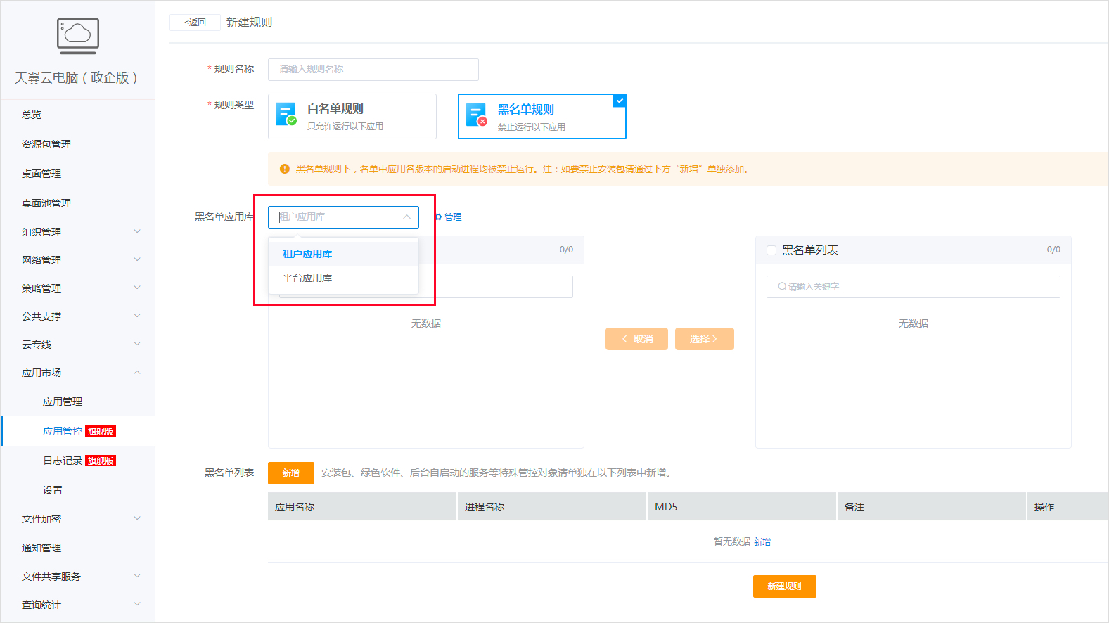 黑名单应用库 1.jpg