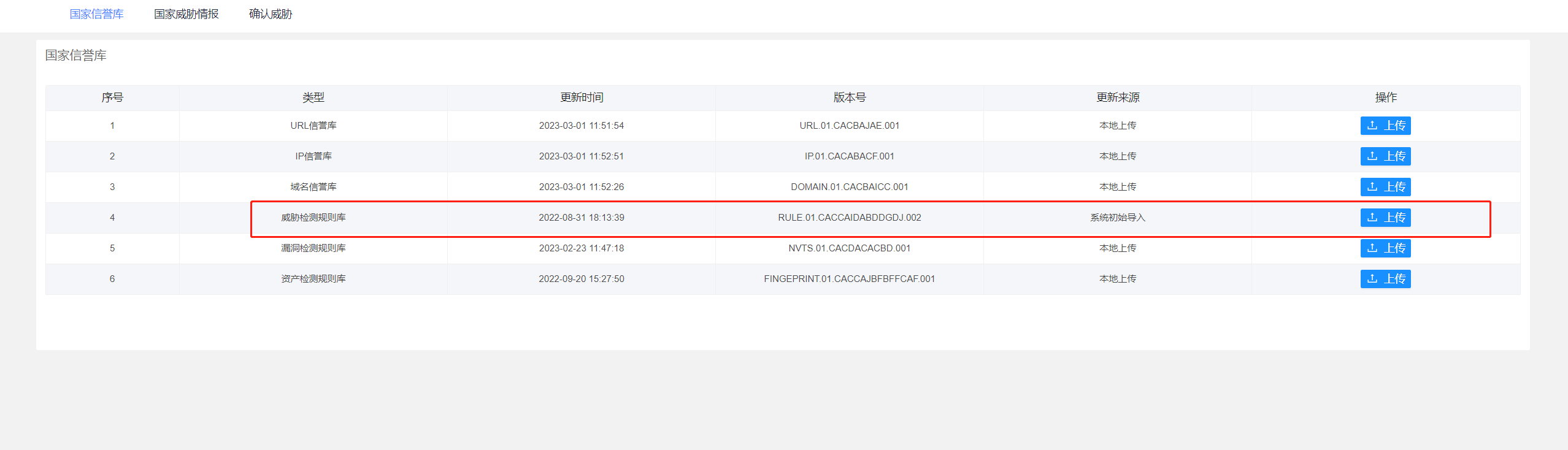 图10上传规则库.png