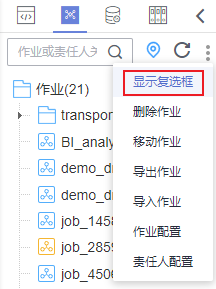 图3-426显示作业复选框.png
