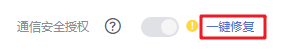 图2-1 一键修复.png