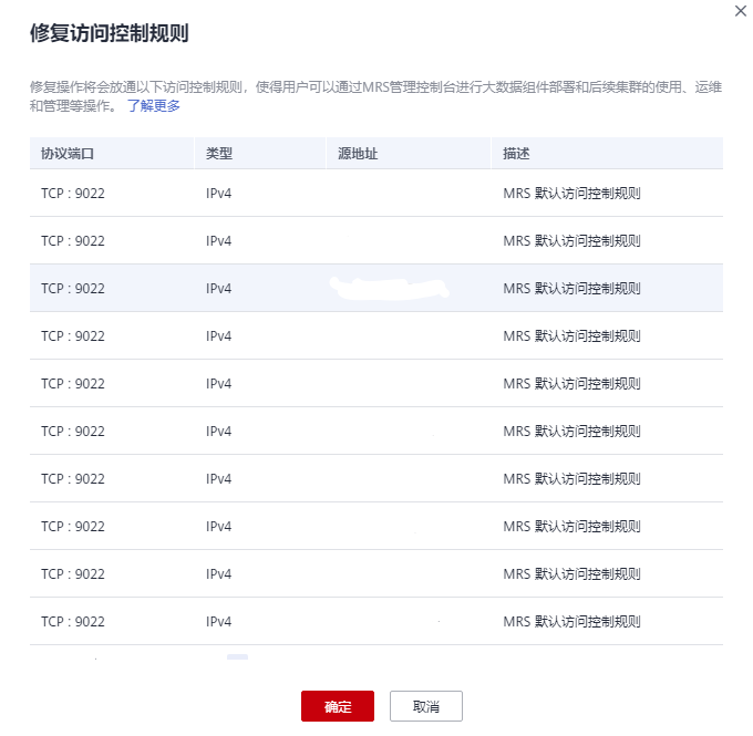 图2-2 修复访问控制策略.png