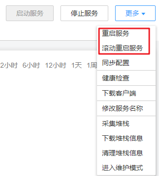 图2-7 重启服务.png