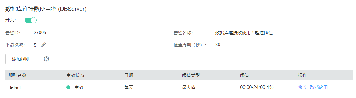 图8-44 设置告警平滑次数.png