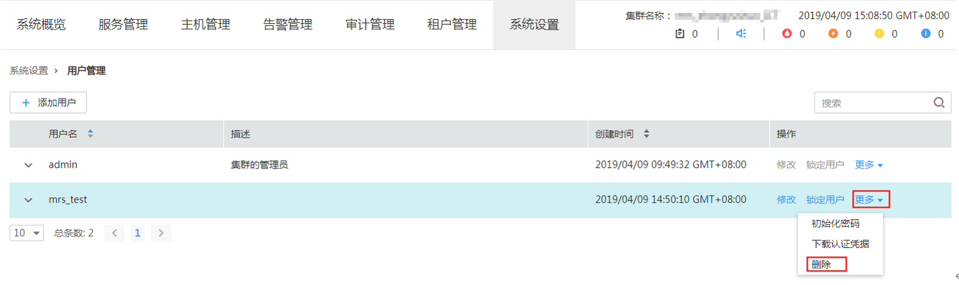 图9-2 删除用户.png