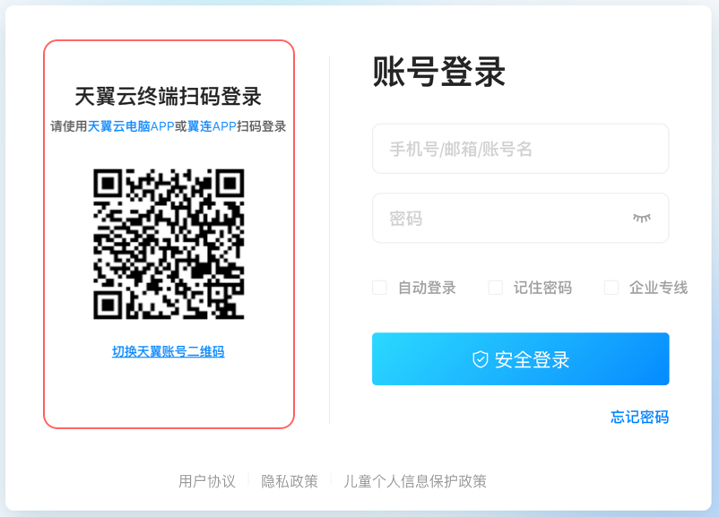 云终端扫码登录.png