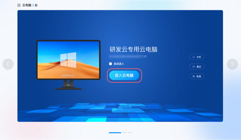 进入AI云电脑.jpg