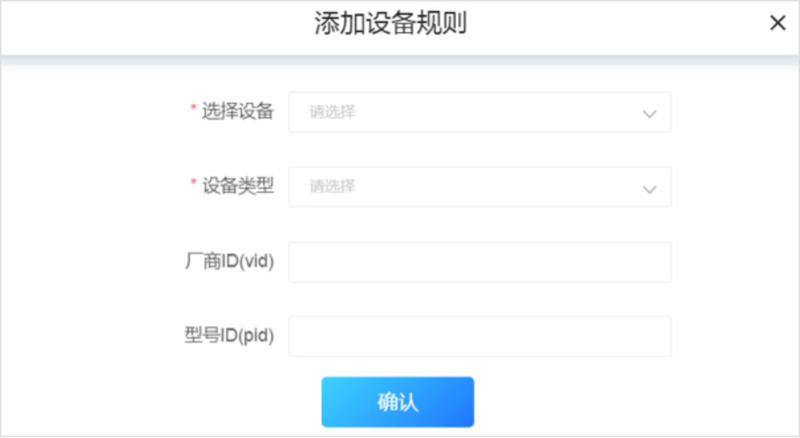 3.3.1-10设备调试-添加设备规则.jpg
