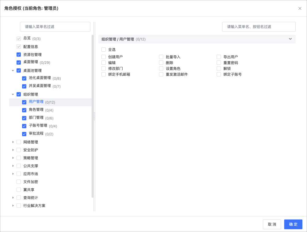组织管理-角色授权2.jpg