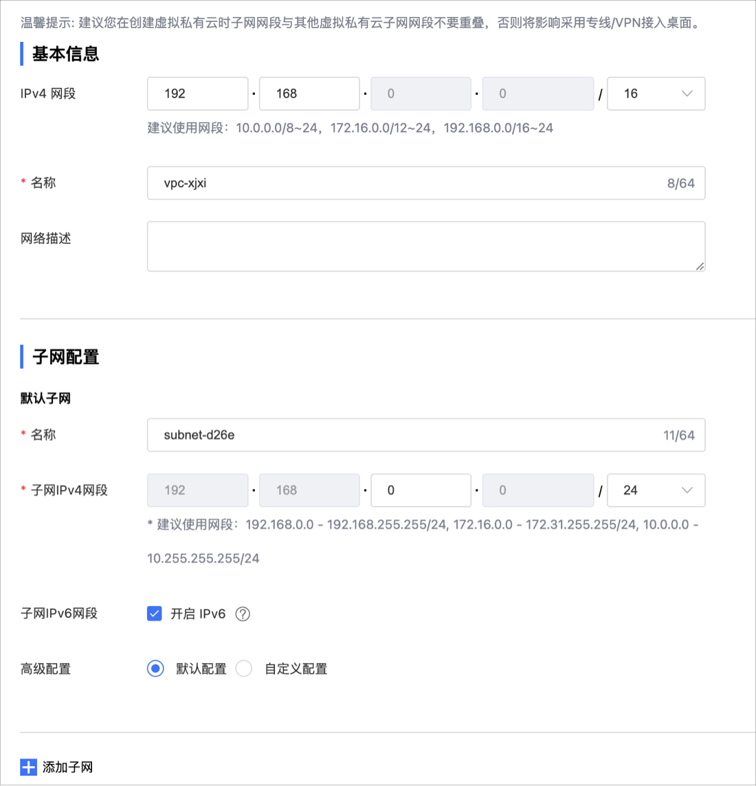 子网-创建虚拟私有云.jpg