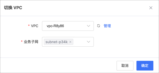 带宽-切换vpc.jpg