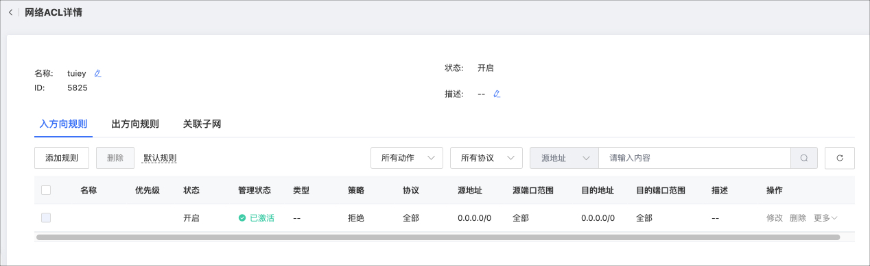 网络ACL -添加入方向1.jpg