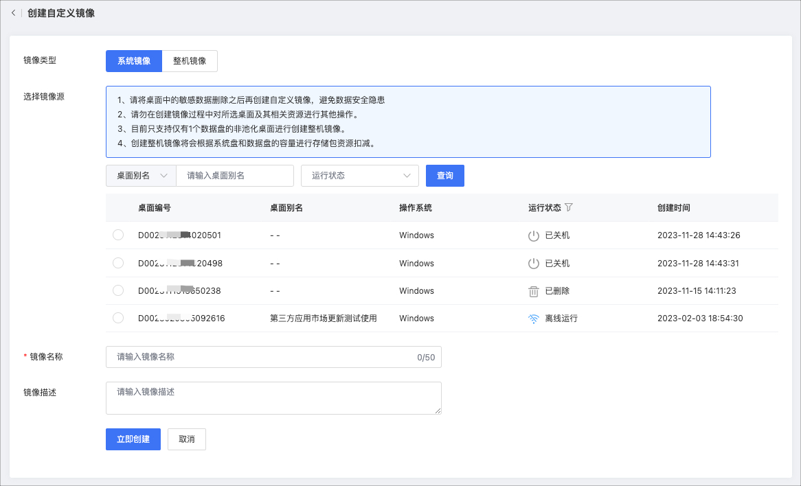 镜像管理-创建自定义镜像 1.jpg