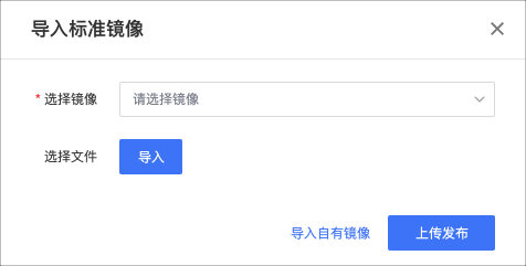 镜像管理-导入镜像.jpg